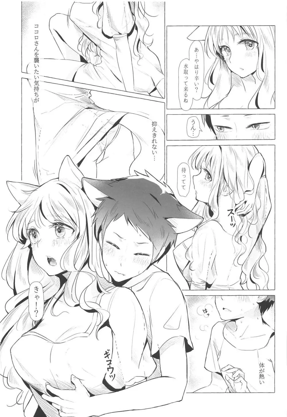 猫被れないの二人 - page16