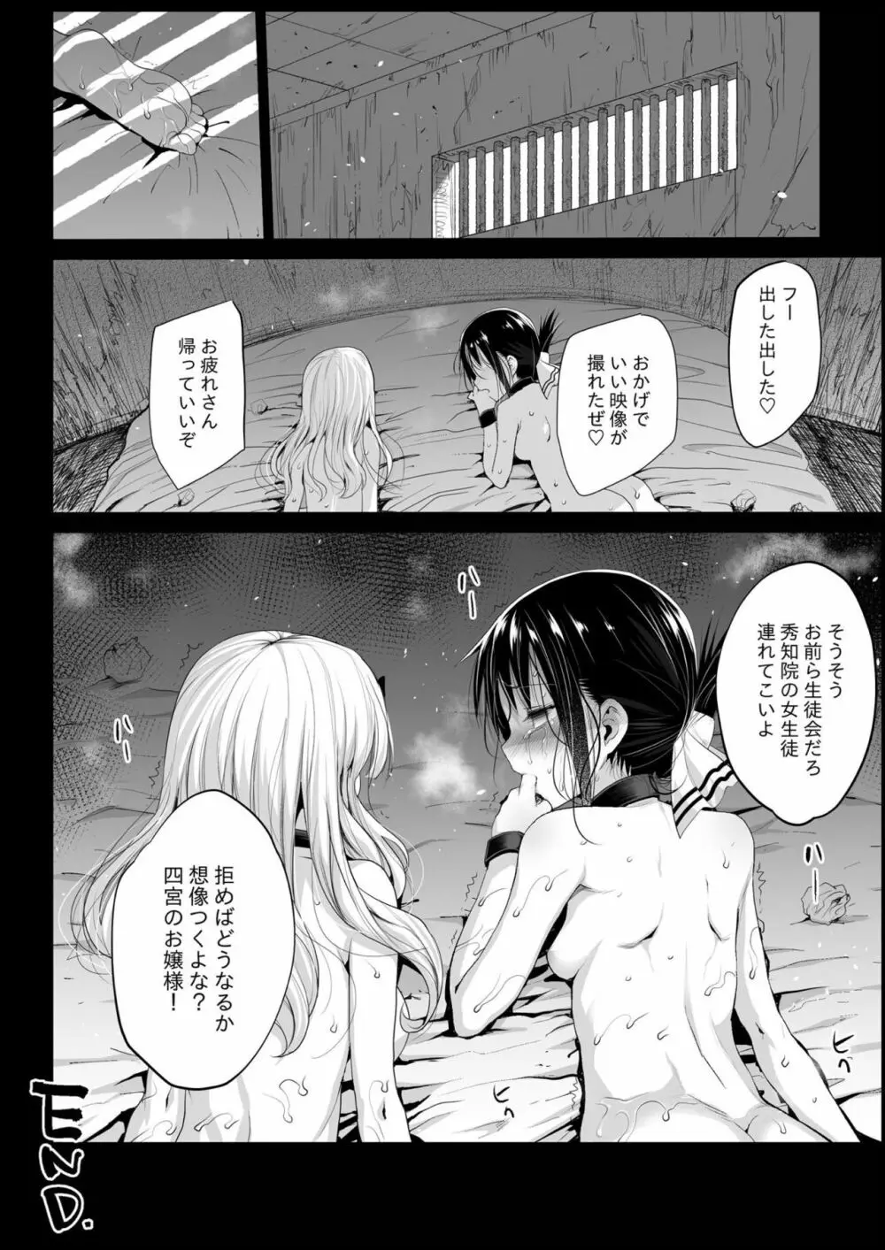 四宮かぐやを強姦したい - page27