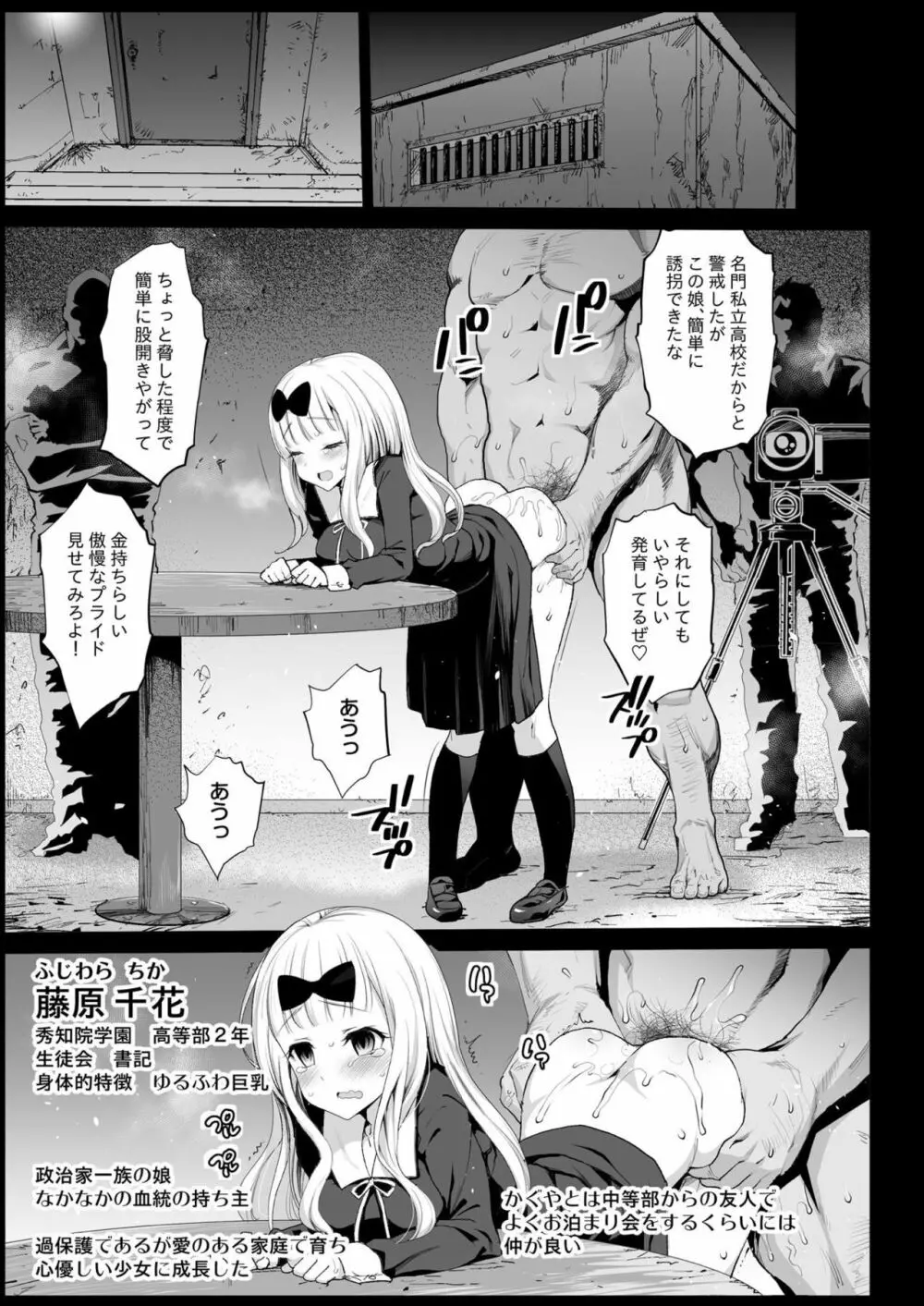 四宮かぐやを強姦したい - page4