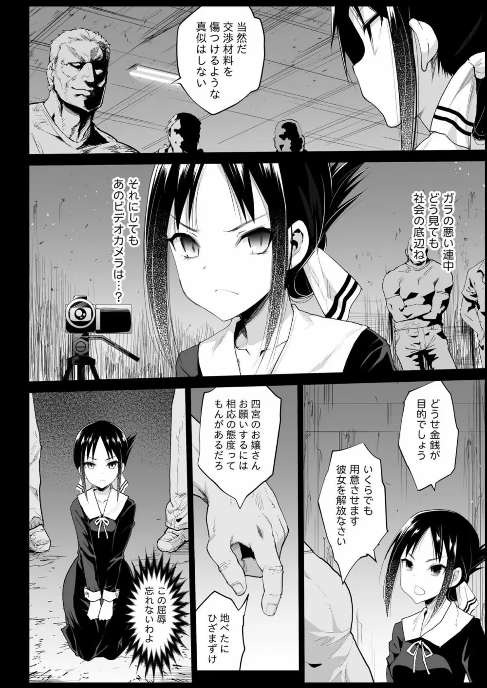 四宮かぐやを強姦したい - page7