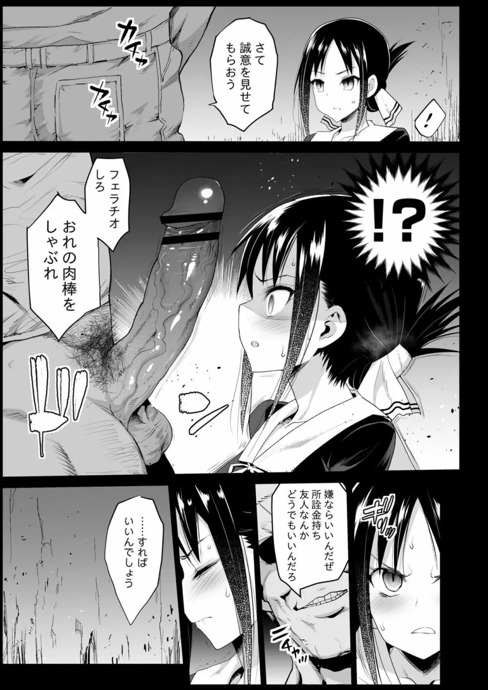 四宮かぐやを強姦したい - page8