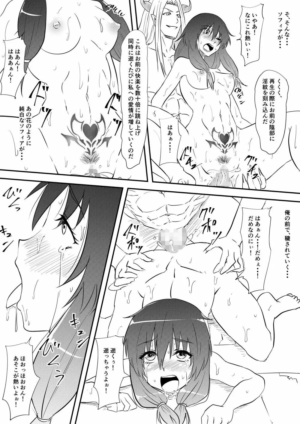 勇者敗北～魔王に敗れメス堕ちさせられた勇者の物語～ - page10