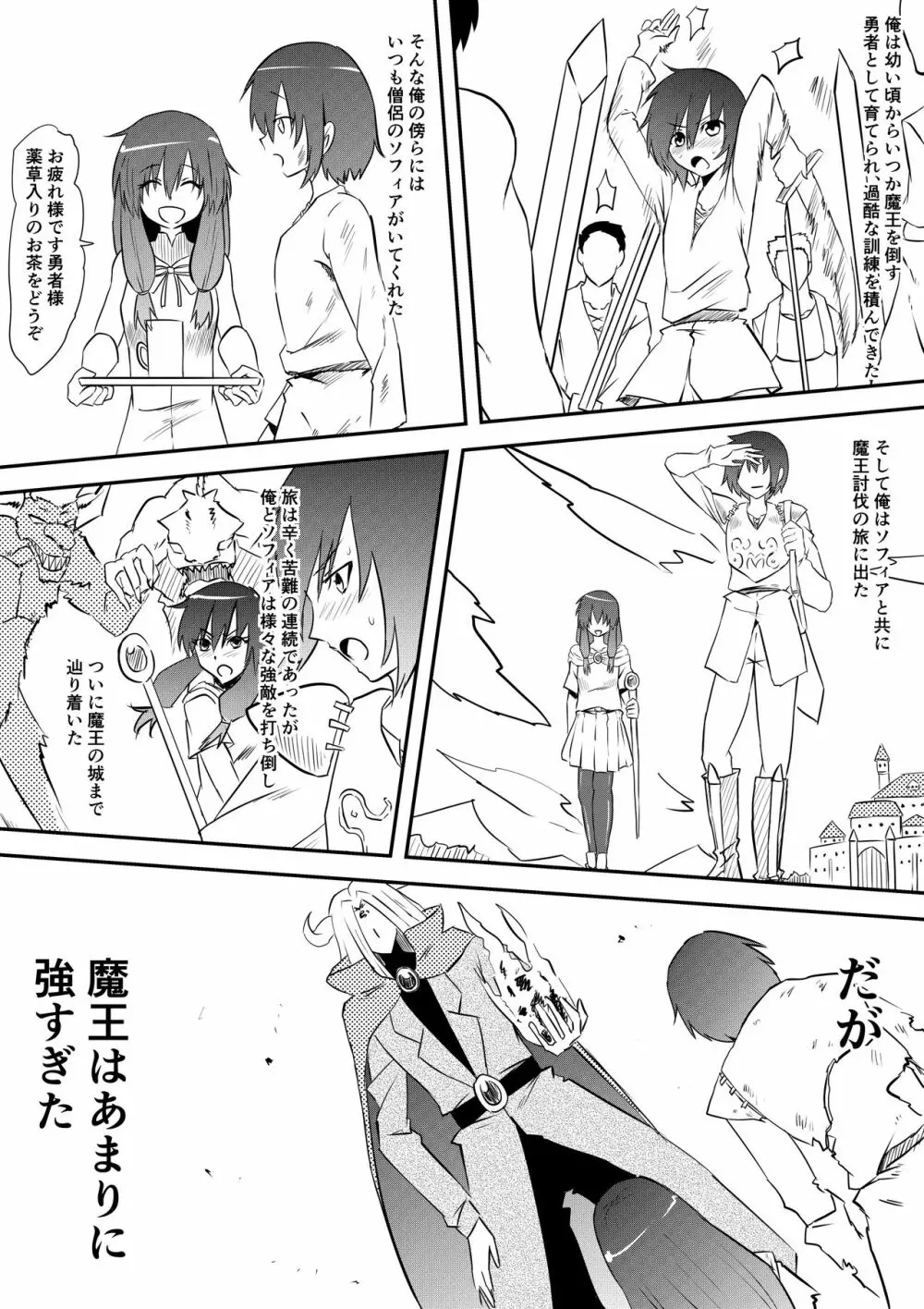 勇者敗北～魔王に敗れメス堕ちさせられた勇者の物語～ - page3