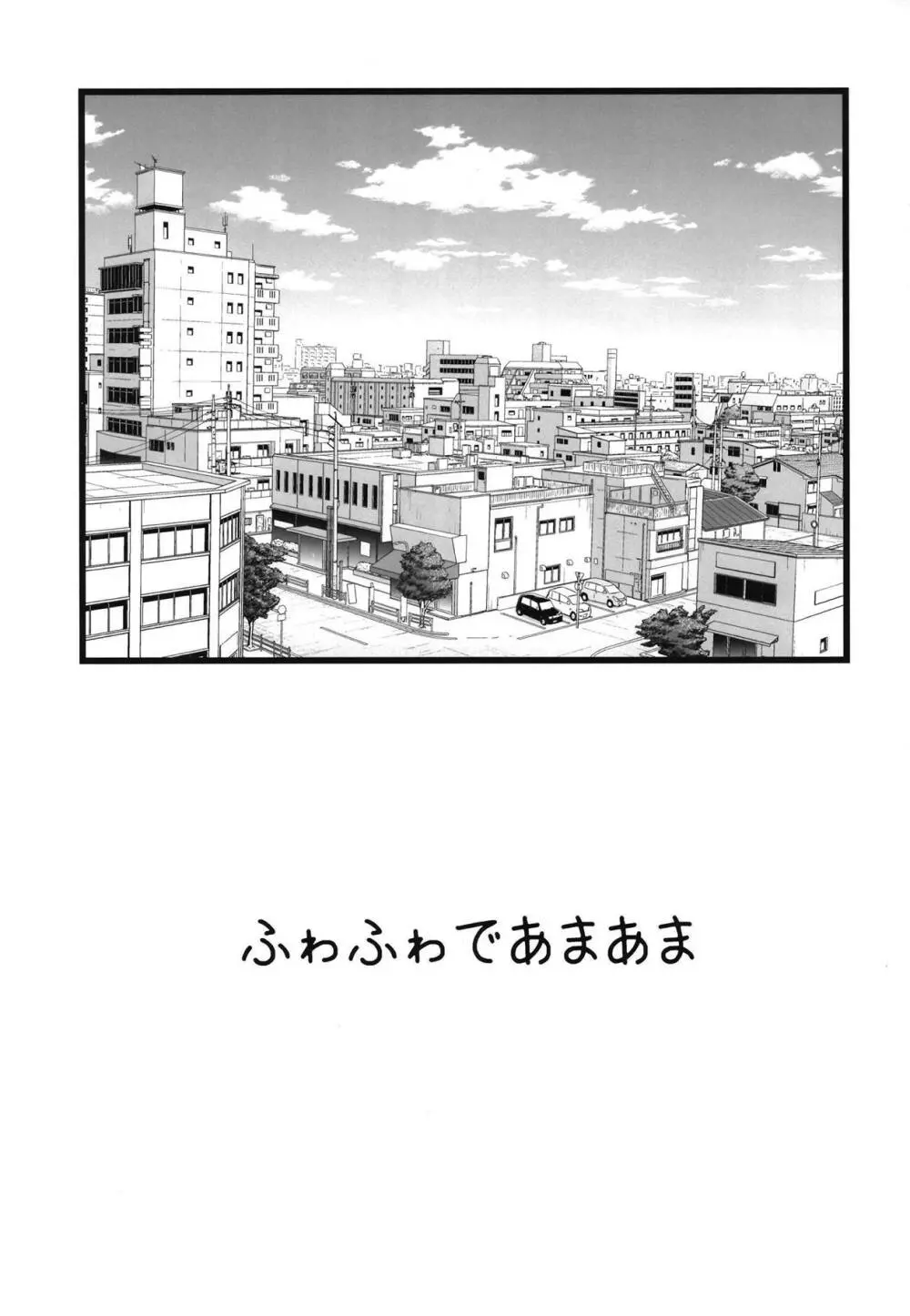 甘くてほろ苦い世界 - page2