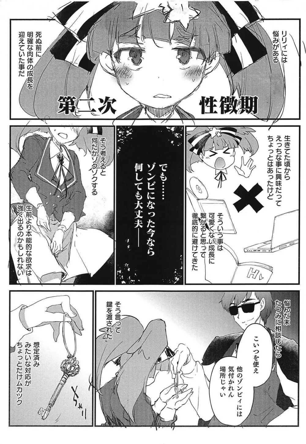 ゾンビの身体は本能が強く出ます - page2