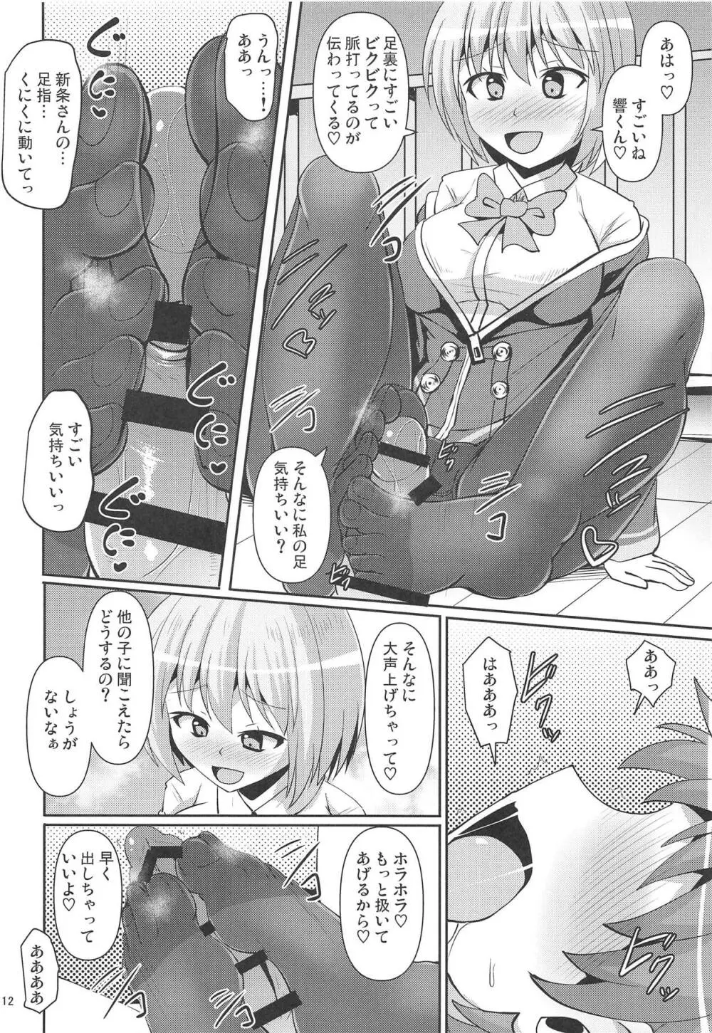 グリッと踏まれたいマン - page11