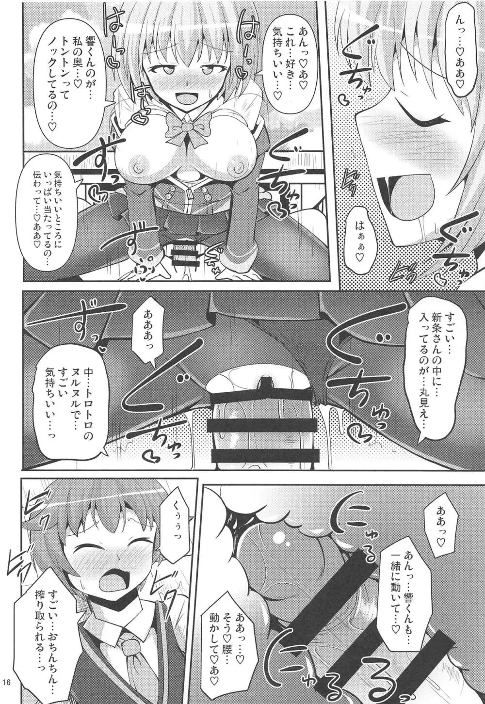 グリッと踏まれたいマン - page15