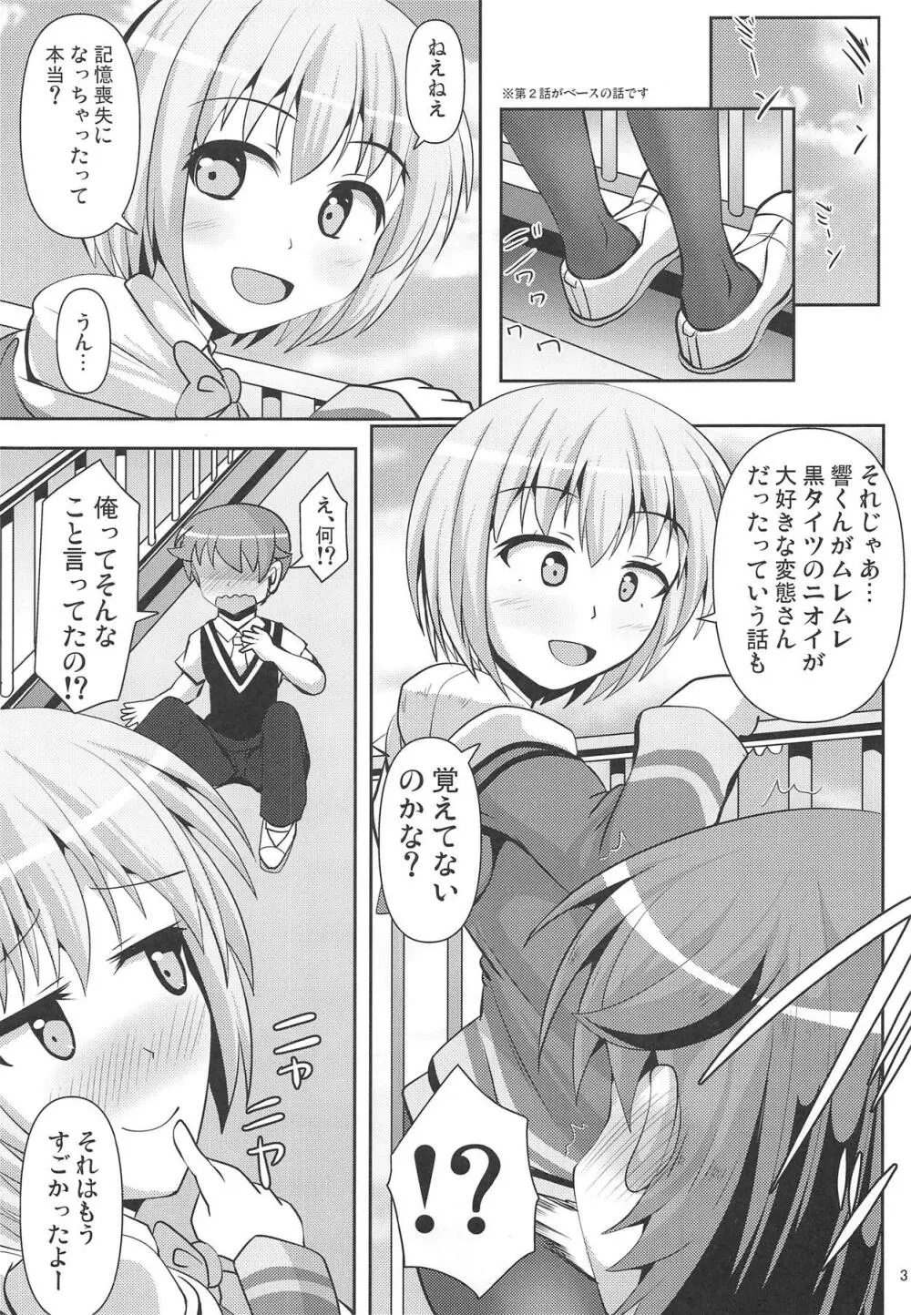 グリッと踏まれたいマン - page2