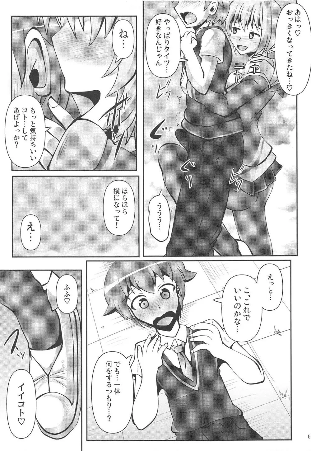 グリッと踏まれたいマン - page4