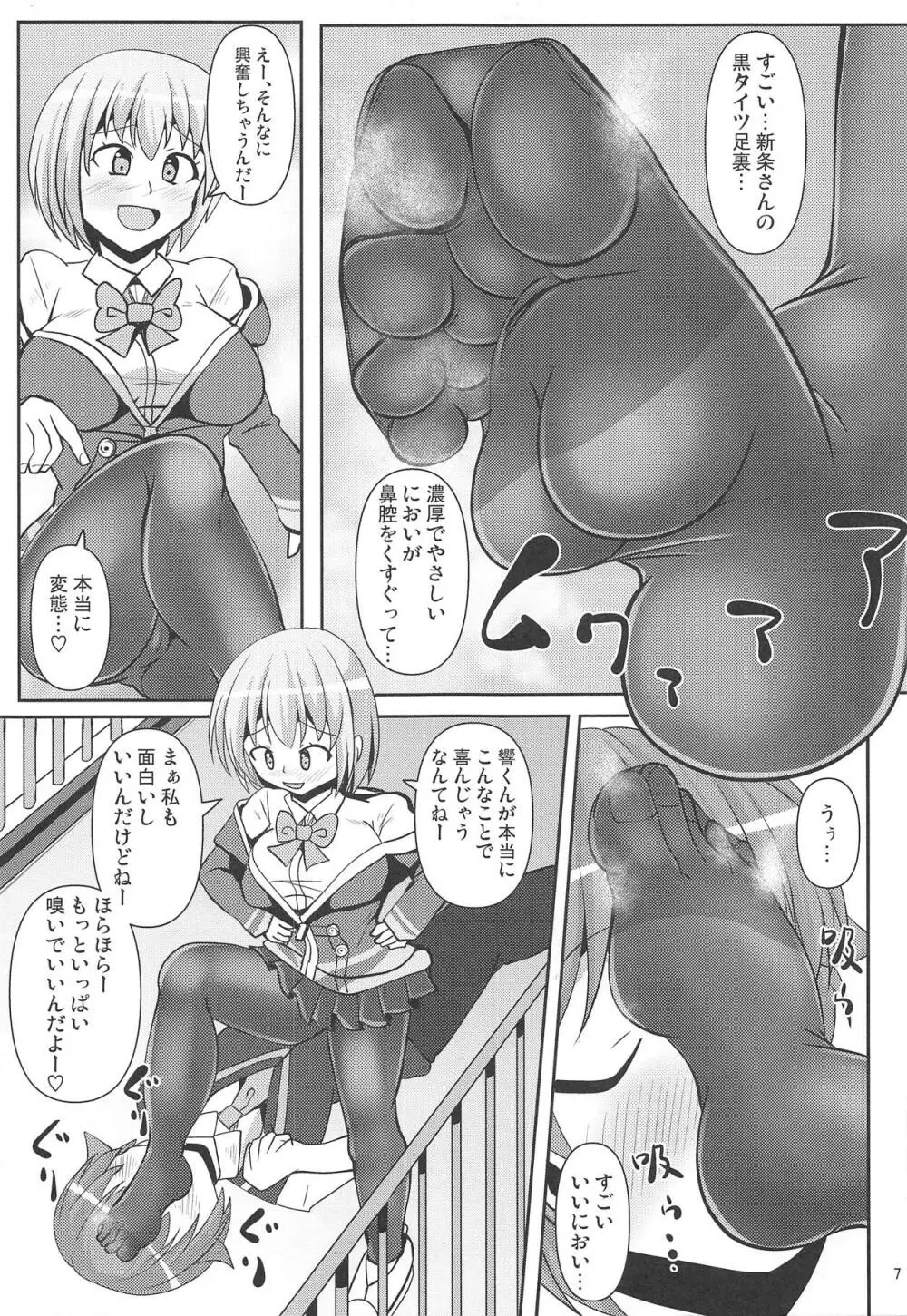 グリッと踏まれたいマン - page6