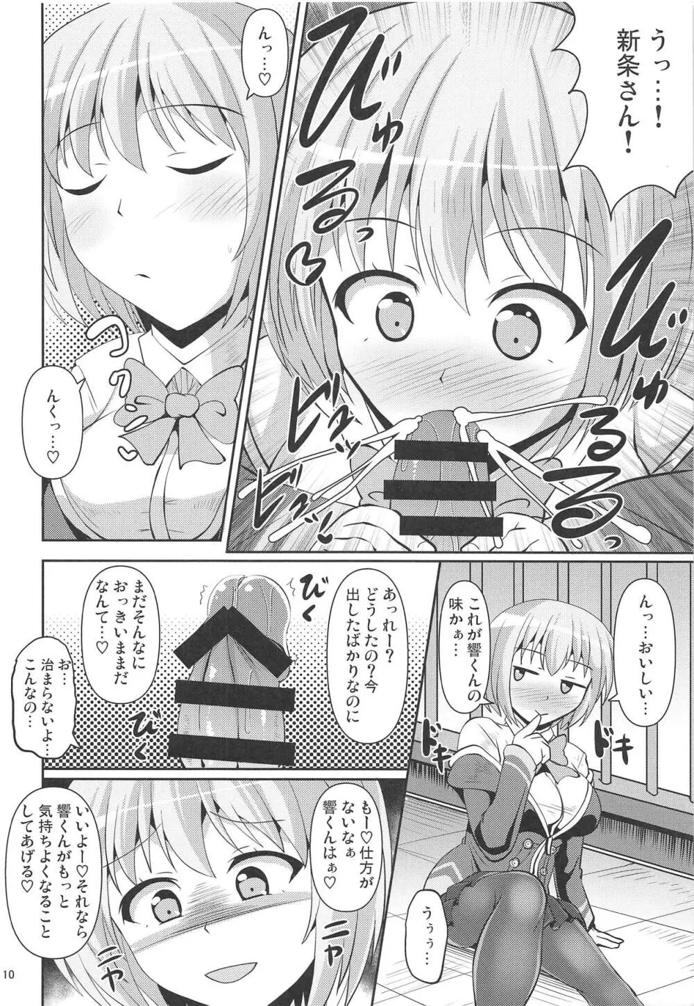 グリッと踏まれたいマン - page9