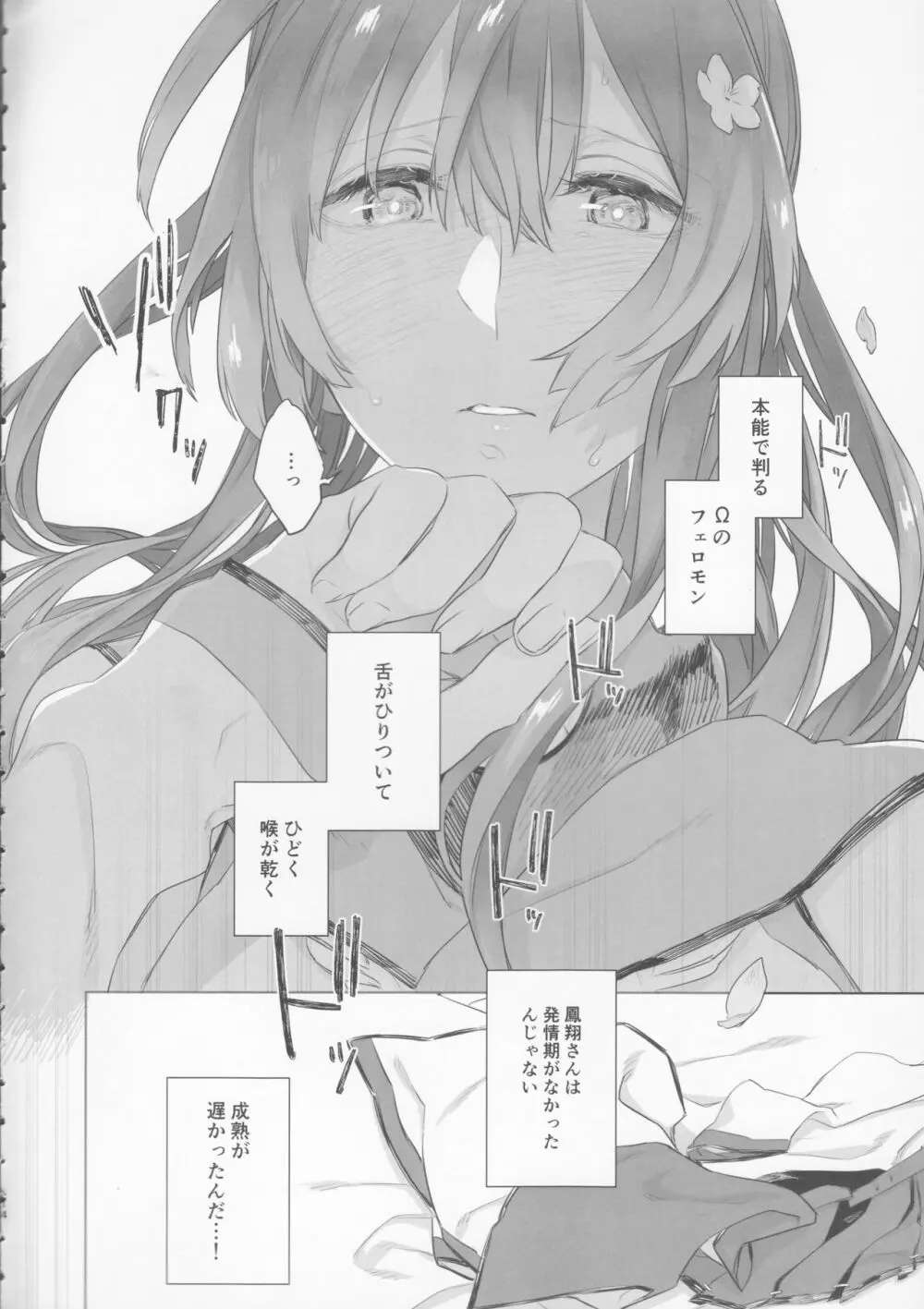 雨上がりの花嫁 - page13