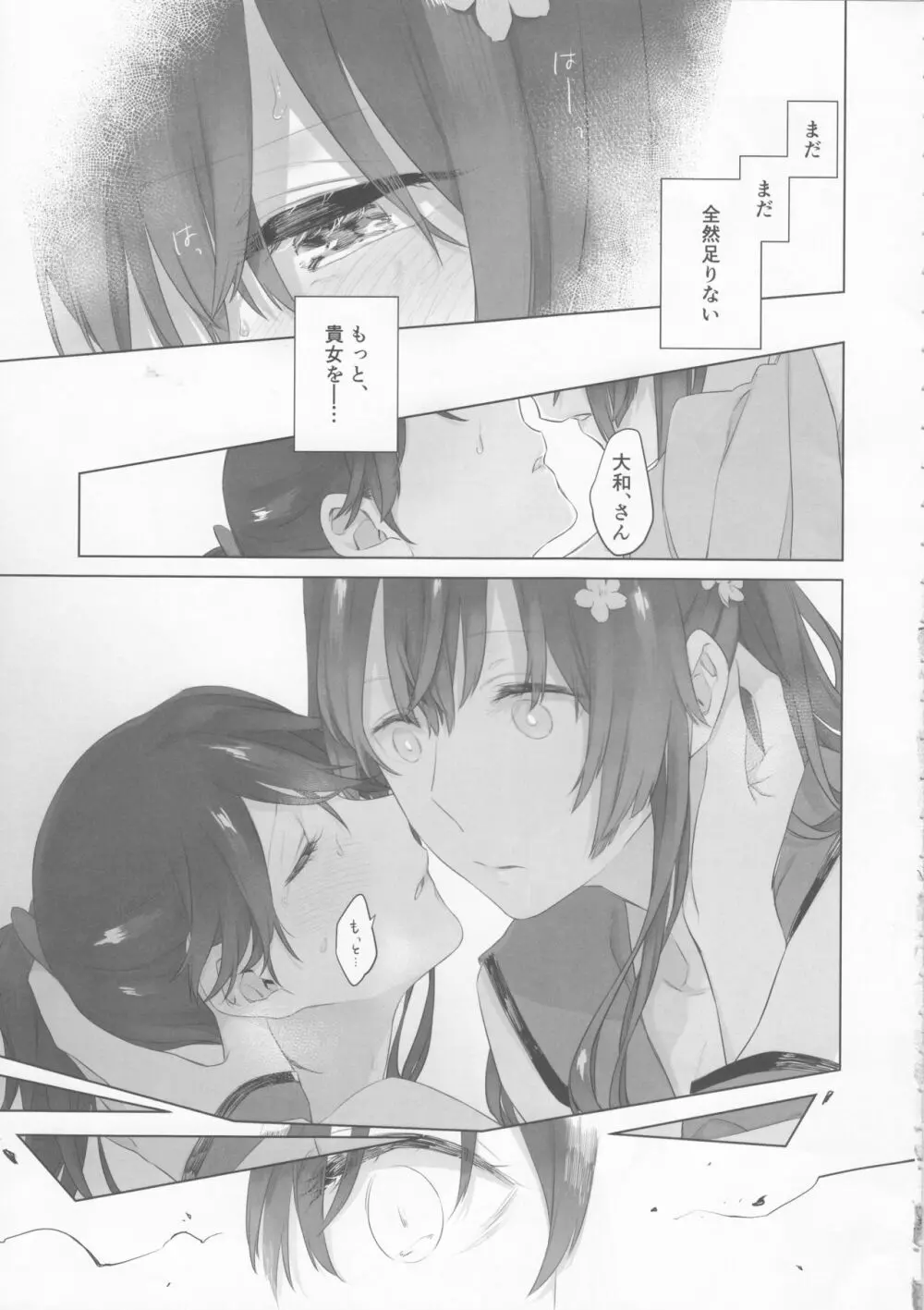 雨上がりの花嫁 - page26