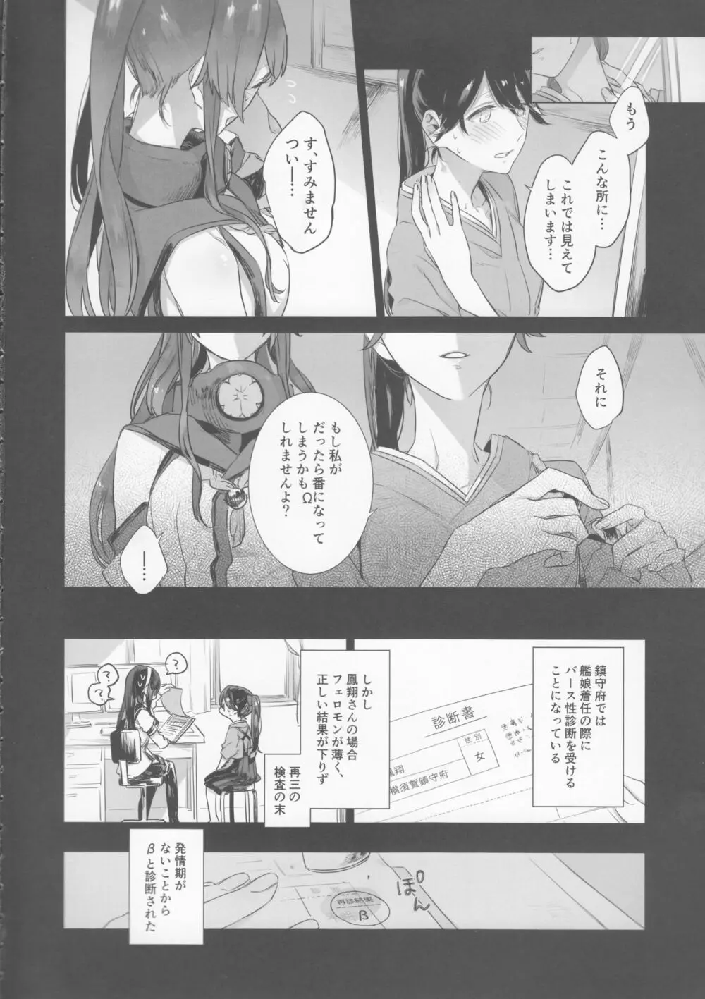 雨上がりの花嫁 - page3