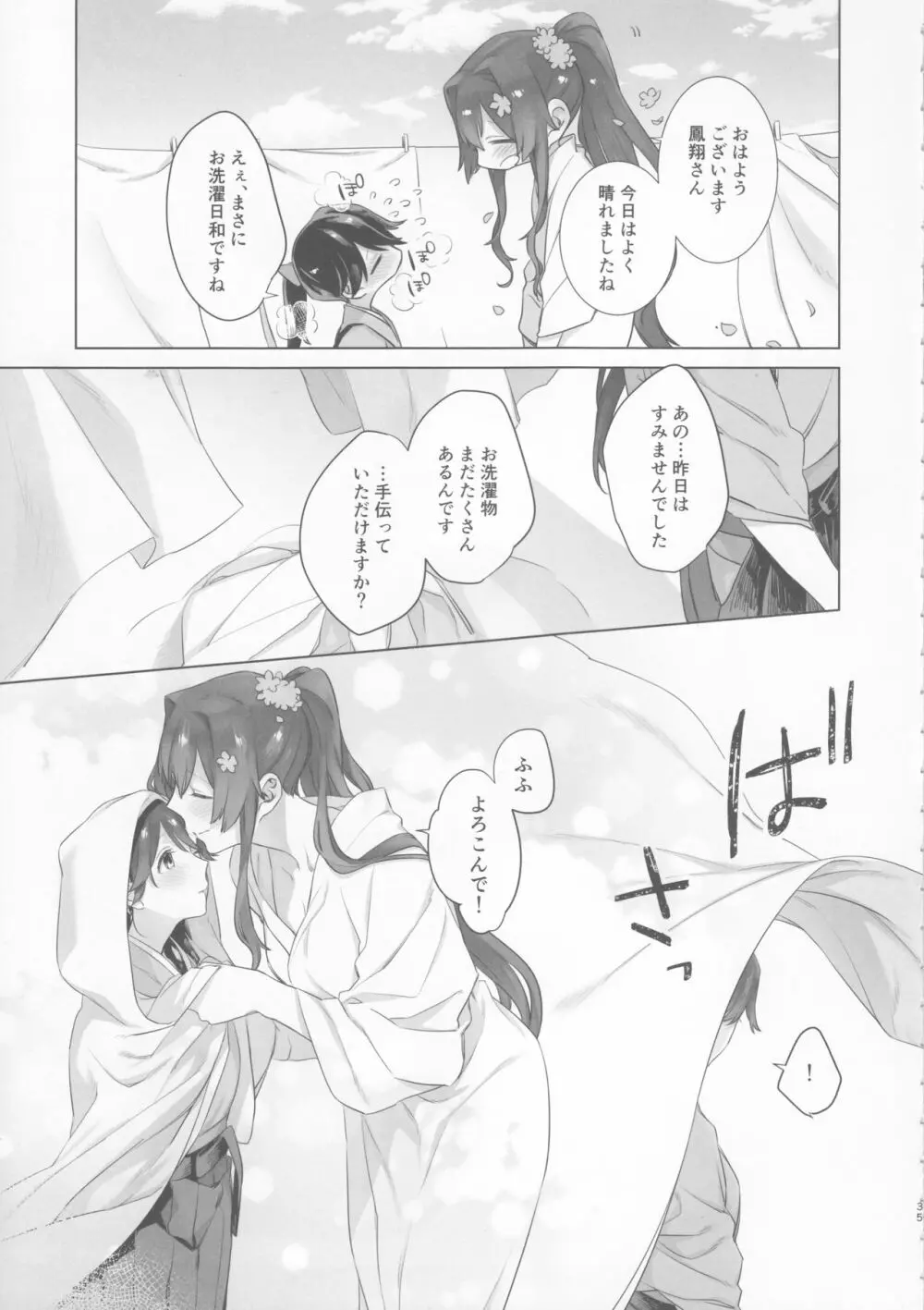 雨上がりの花嫁 - page34