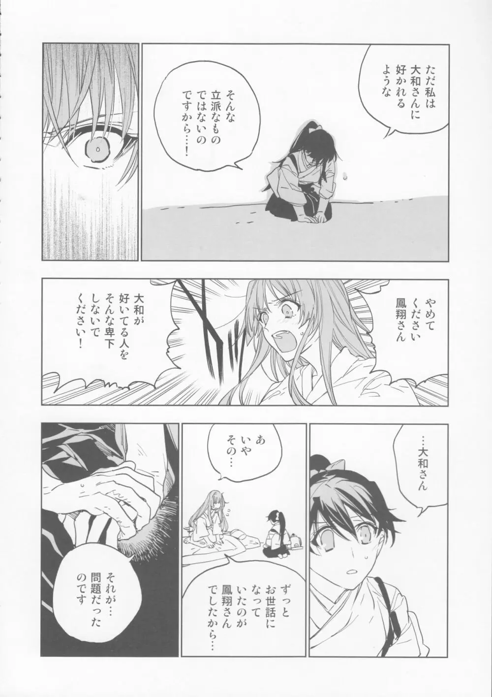 雨上がりの花嫁 - page41