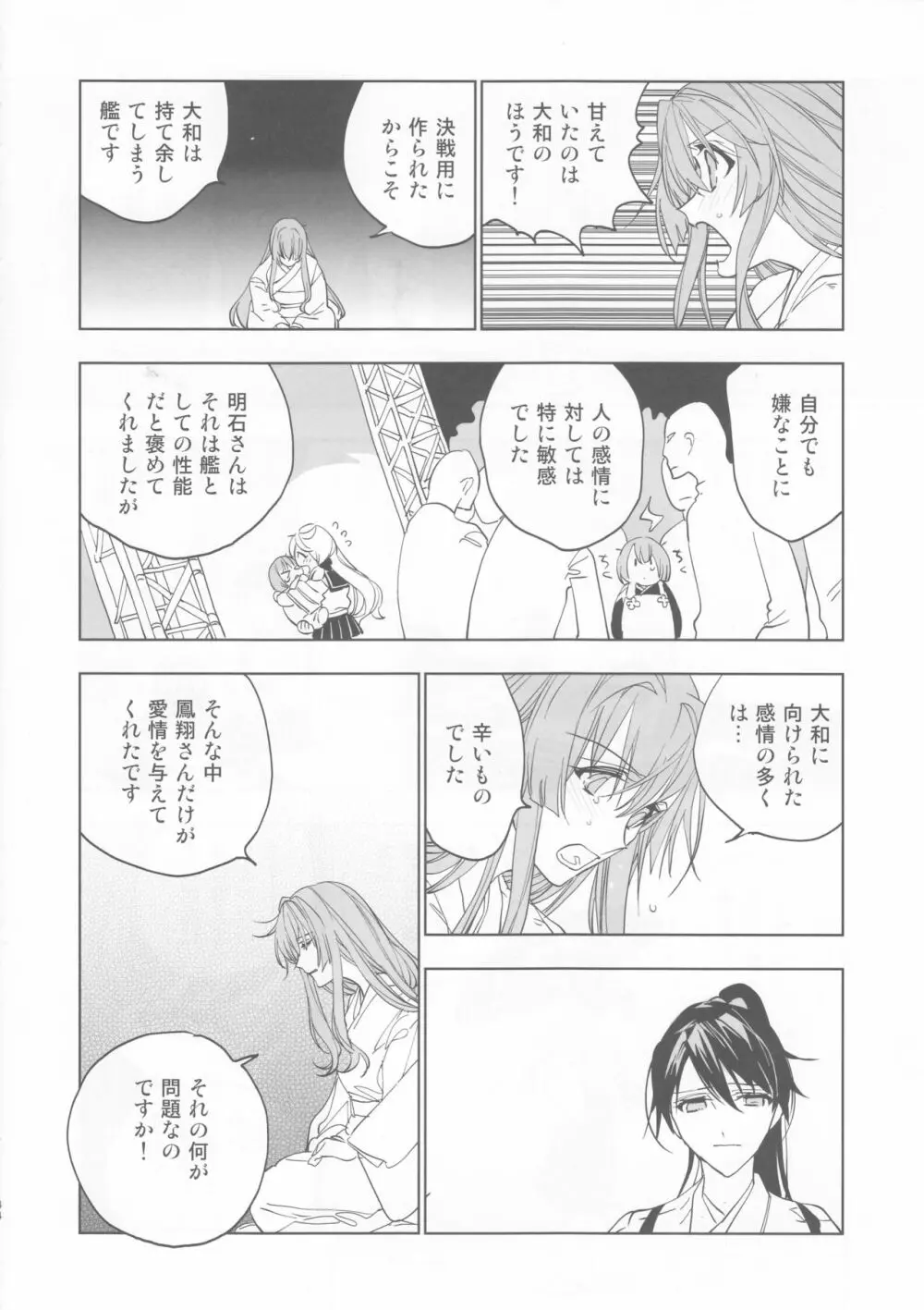 雨上がりの花嫁 - page45