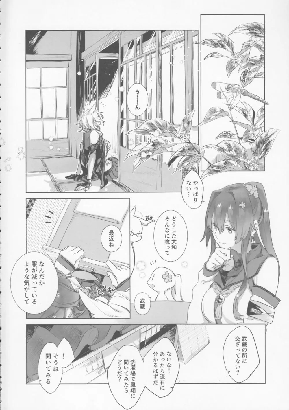 雨上がりの花嫁 - page5