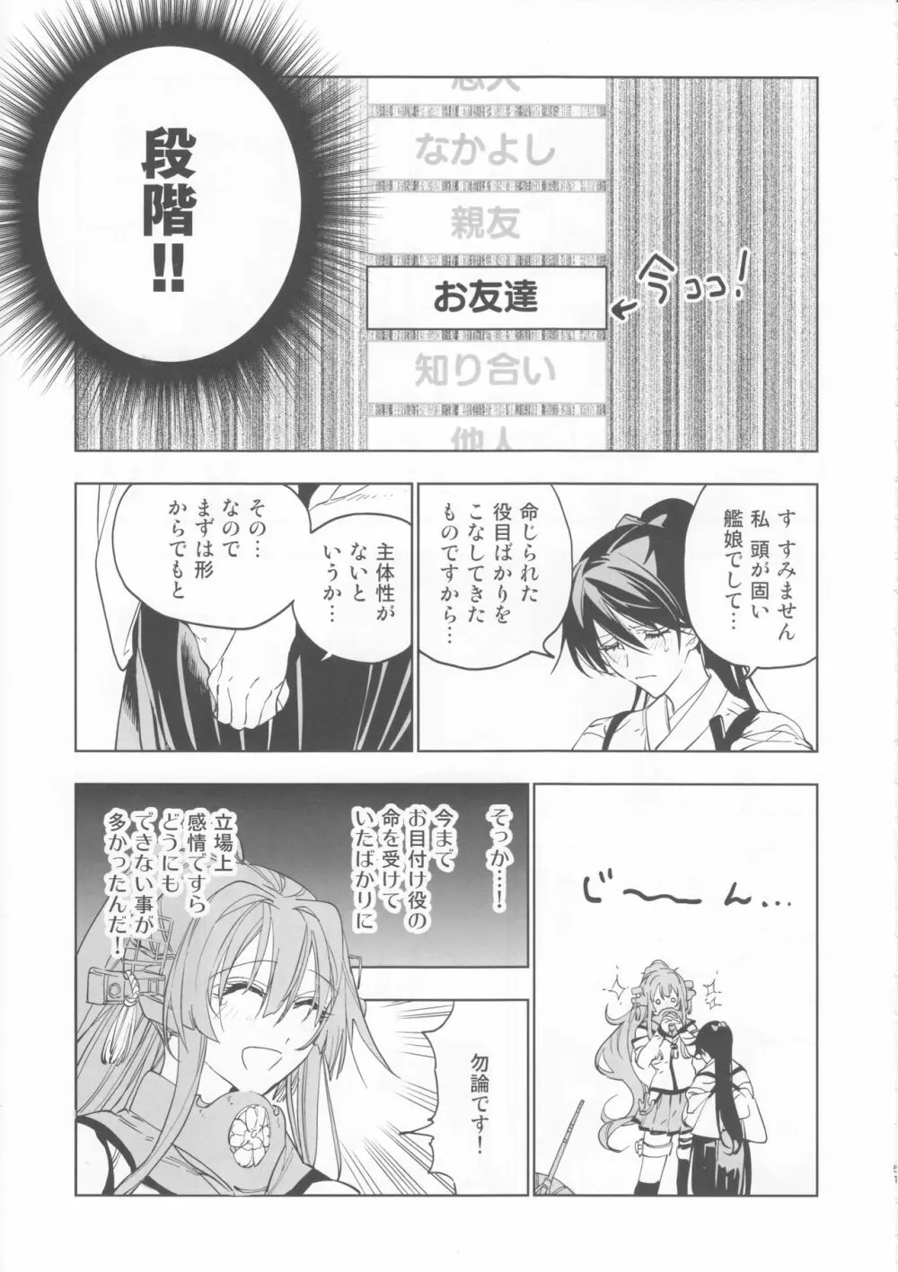 雨上がりの花嫁 - page50