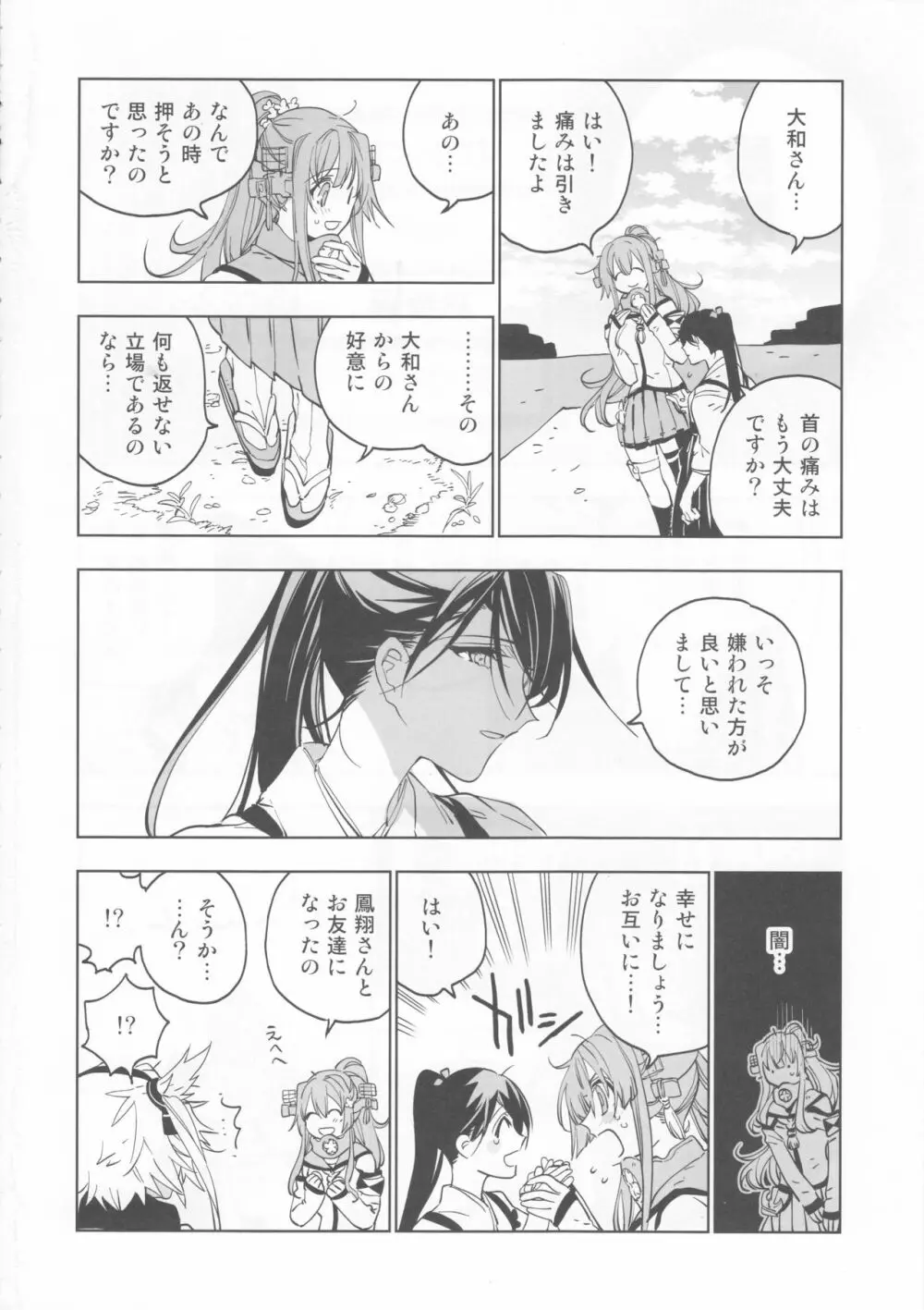 雨上がりの花嫁 - page51