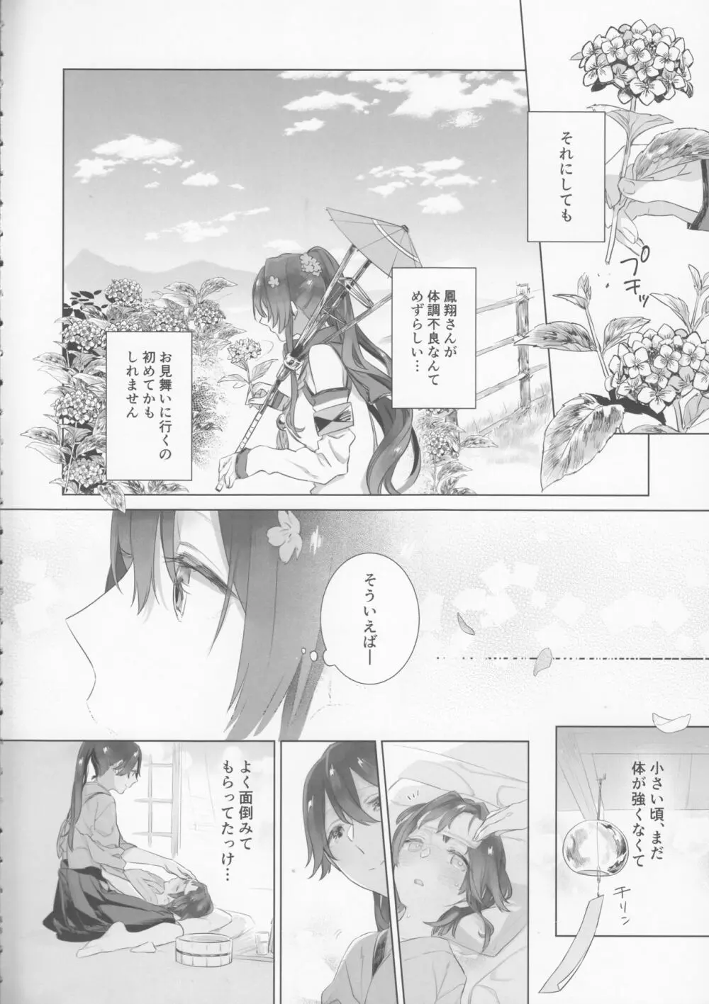 雨上がりの花嫁 - page7