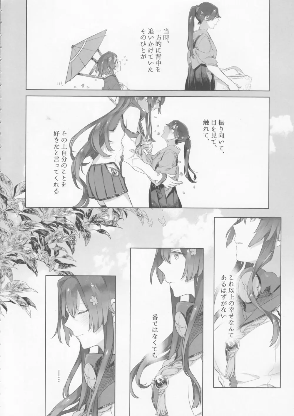 雨上がりの花嫁 - page9