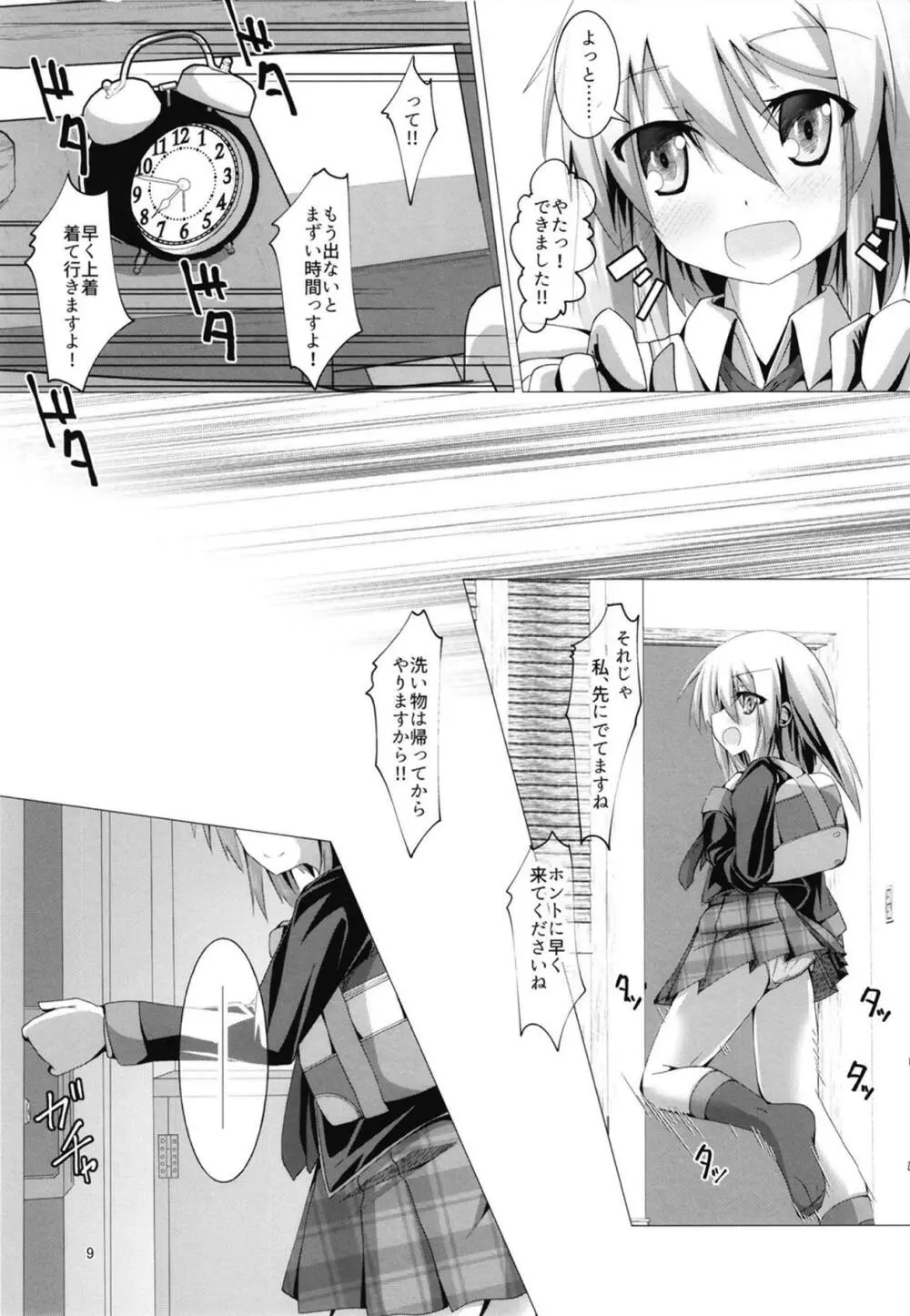 よろみましましあまめ - page8