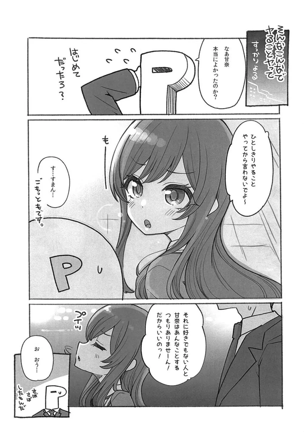 甘奈と静かなところでゆっくりする本 - page7