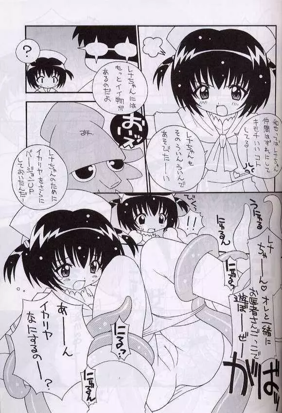 そこだッ忍法幼児体型の術 4th - page10