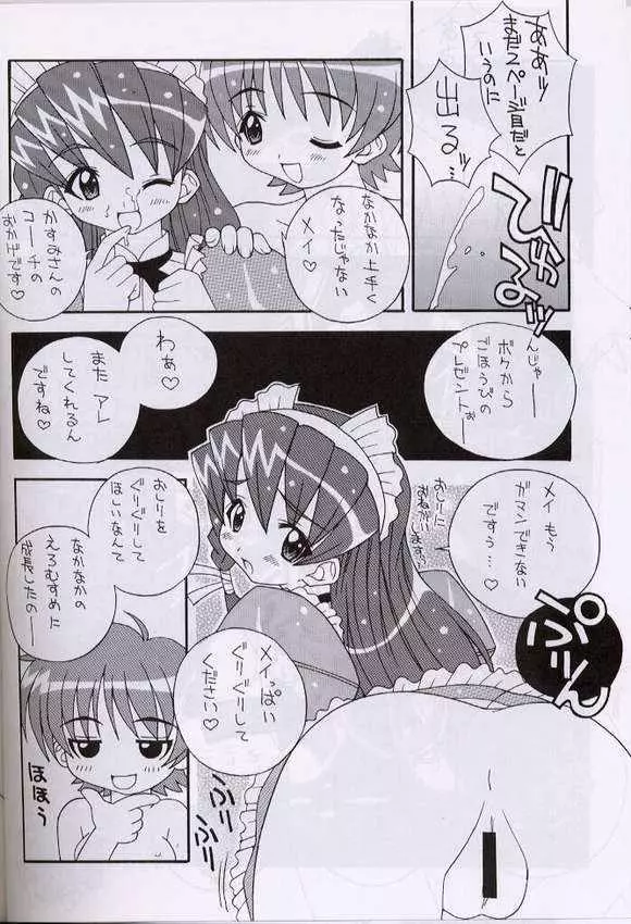 そこだッ忍法幼児体型の術 4th - page5