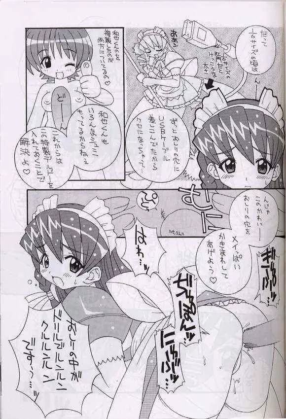 そこだッ忍法幼児体型の術 4th - page6