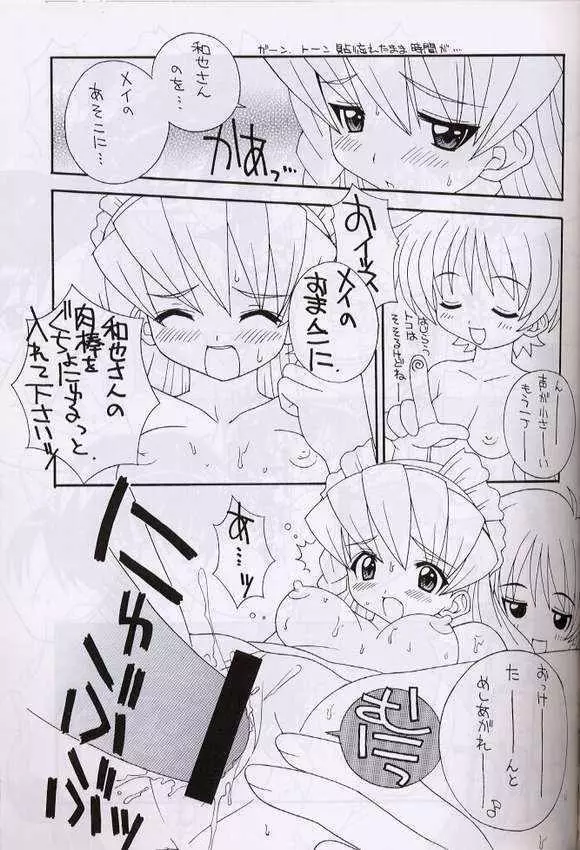 そこだッ忍法幼児体型の術 4th - page8