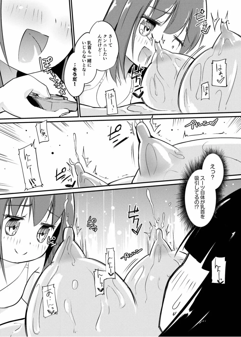 [俗物.zip (雪あすか)] 俗物.zip (11) 恋猫 [DL版] - page15