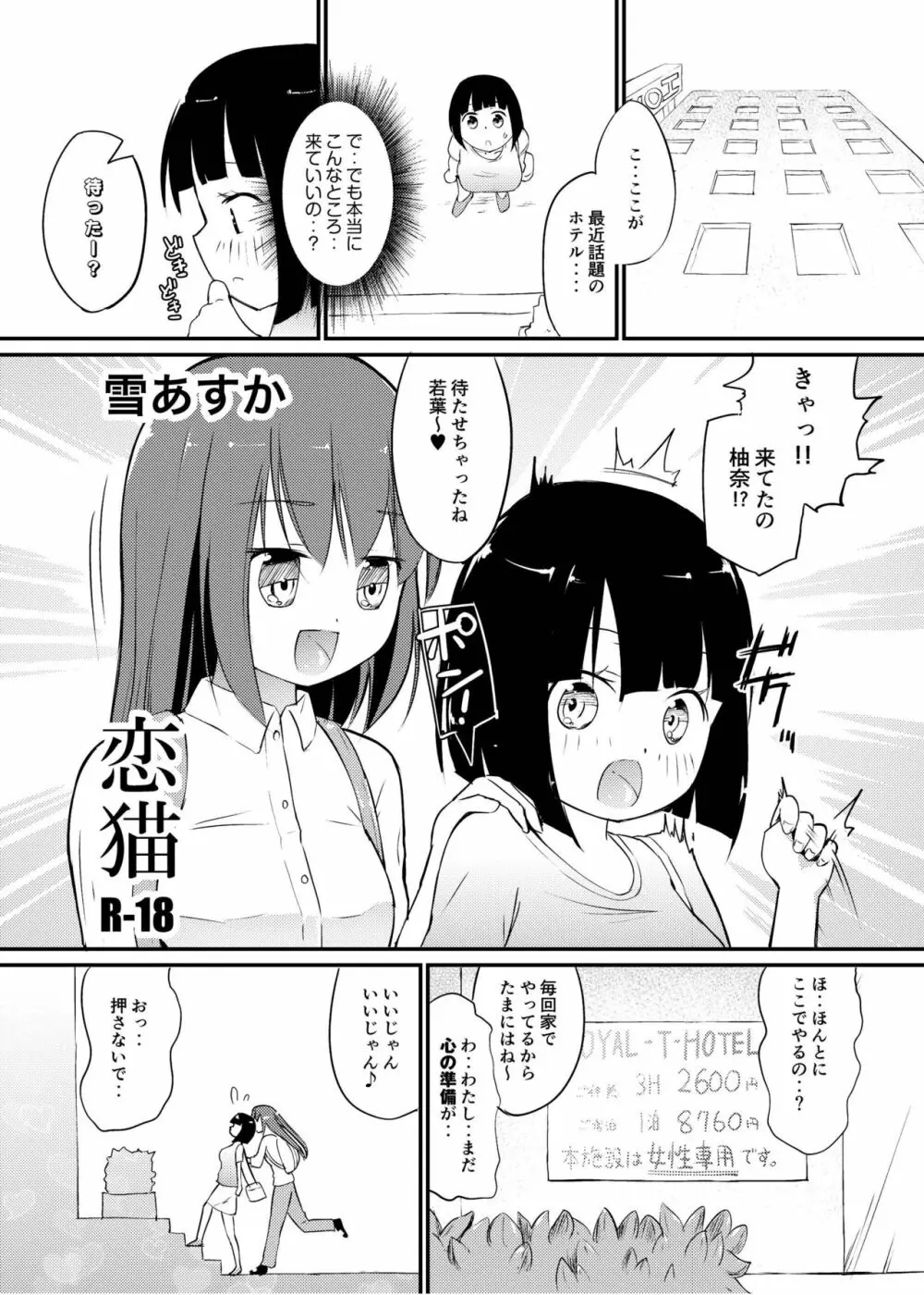 [俗物.zip (雪あすか)] 俗物.zip (11) 恋猫 [DL版] - page3