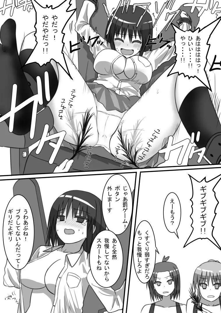 強制くすぐり企画生配信! - page10