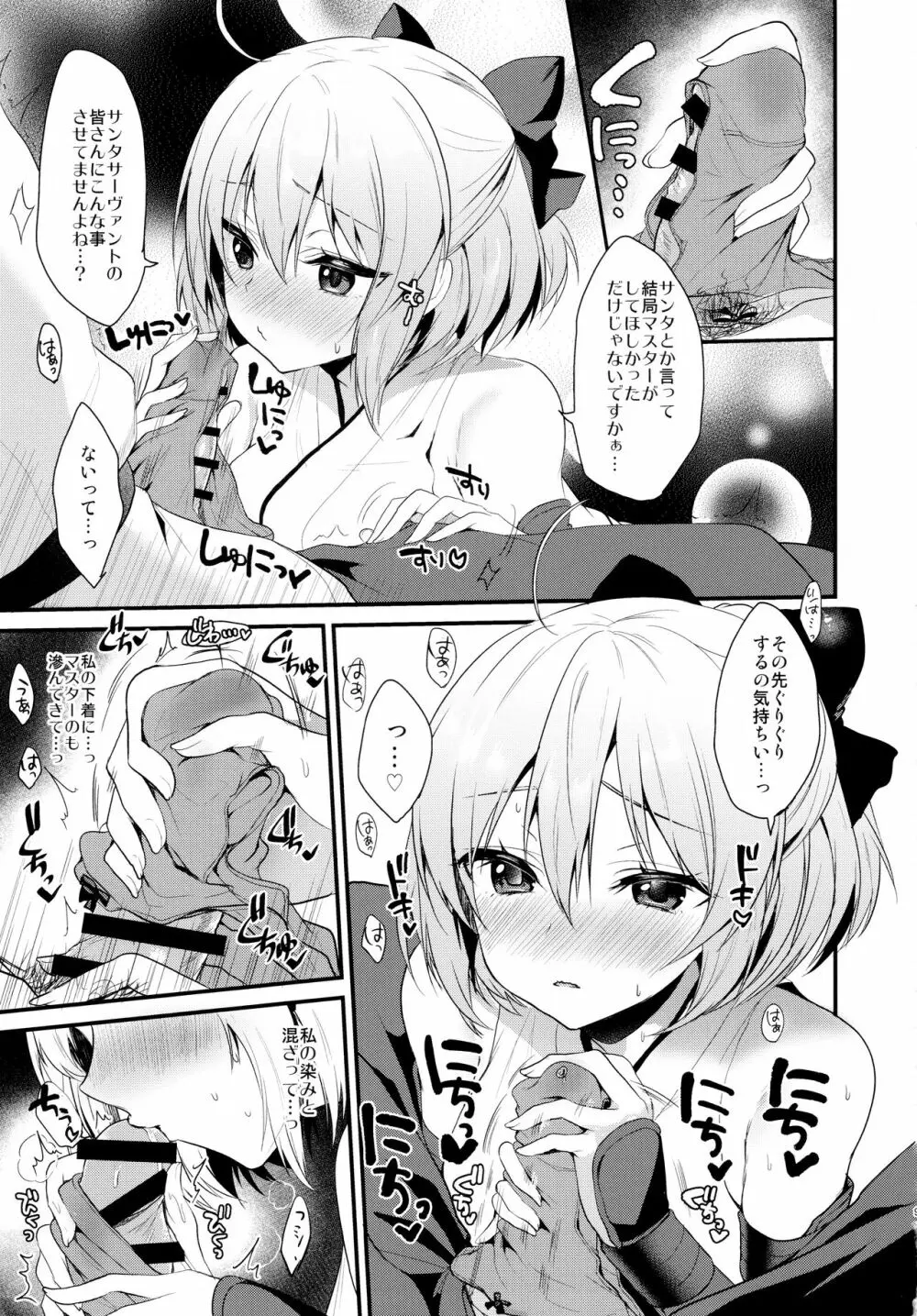 とろけるいちゃいちゃ沖田さん - page9