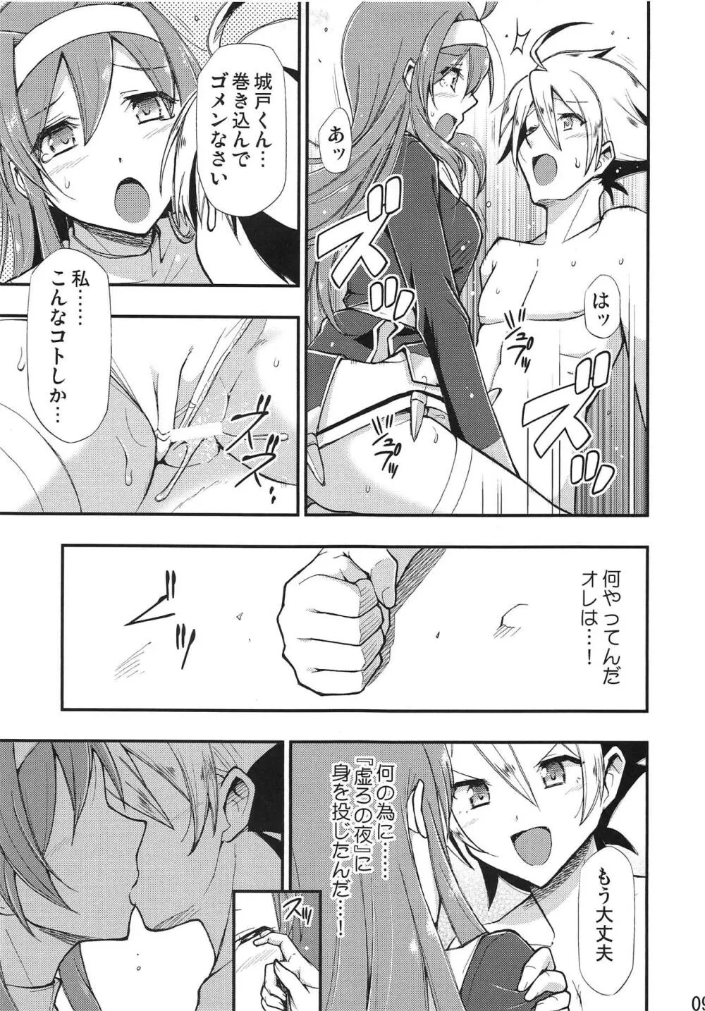 被リシ皮ヲ剥カレシ者 - page10