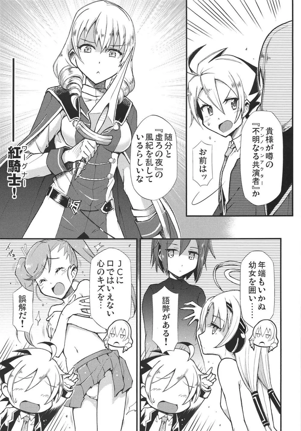 被リシ皮ヲ剥カレシ者 - page2