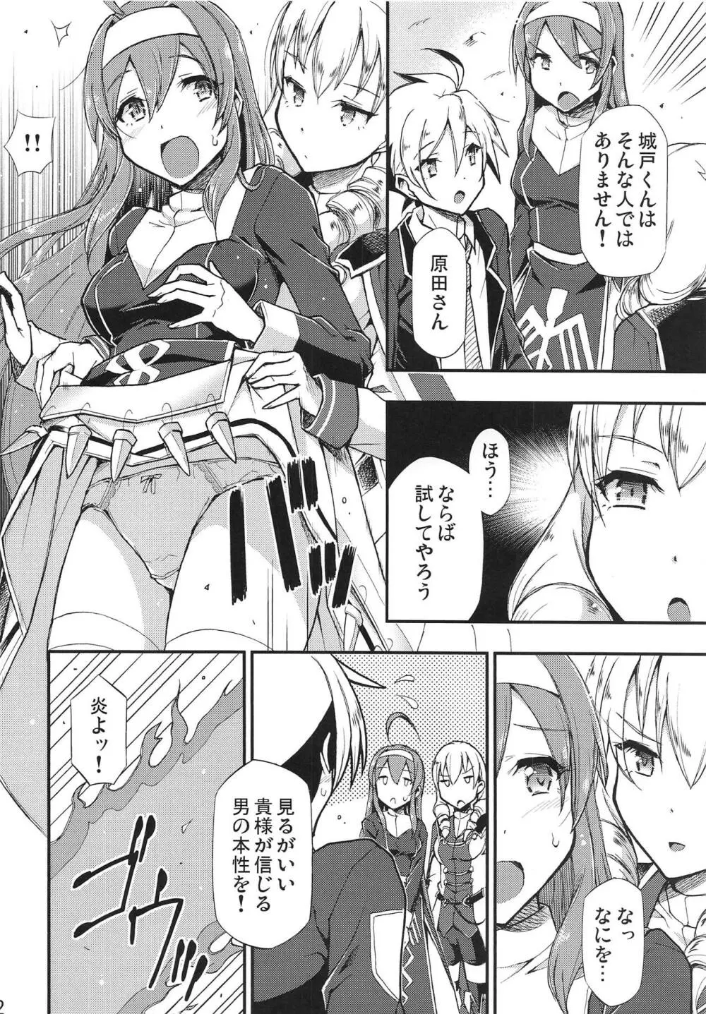 被リシ皮ヲ剥カレシ者 - page3