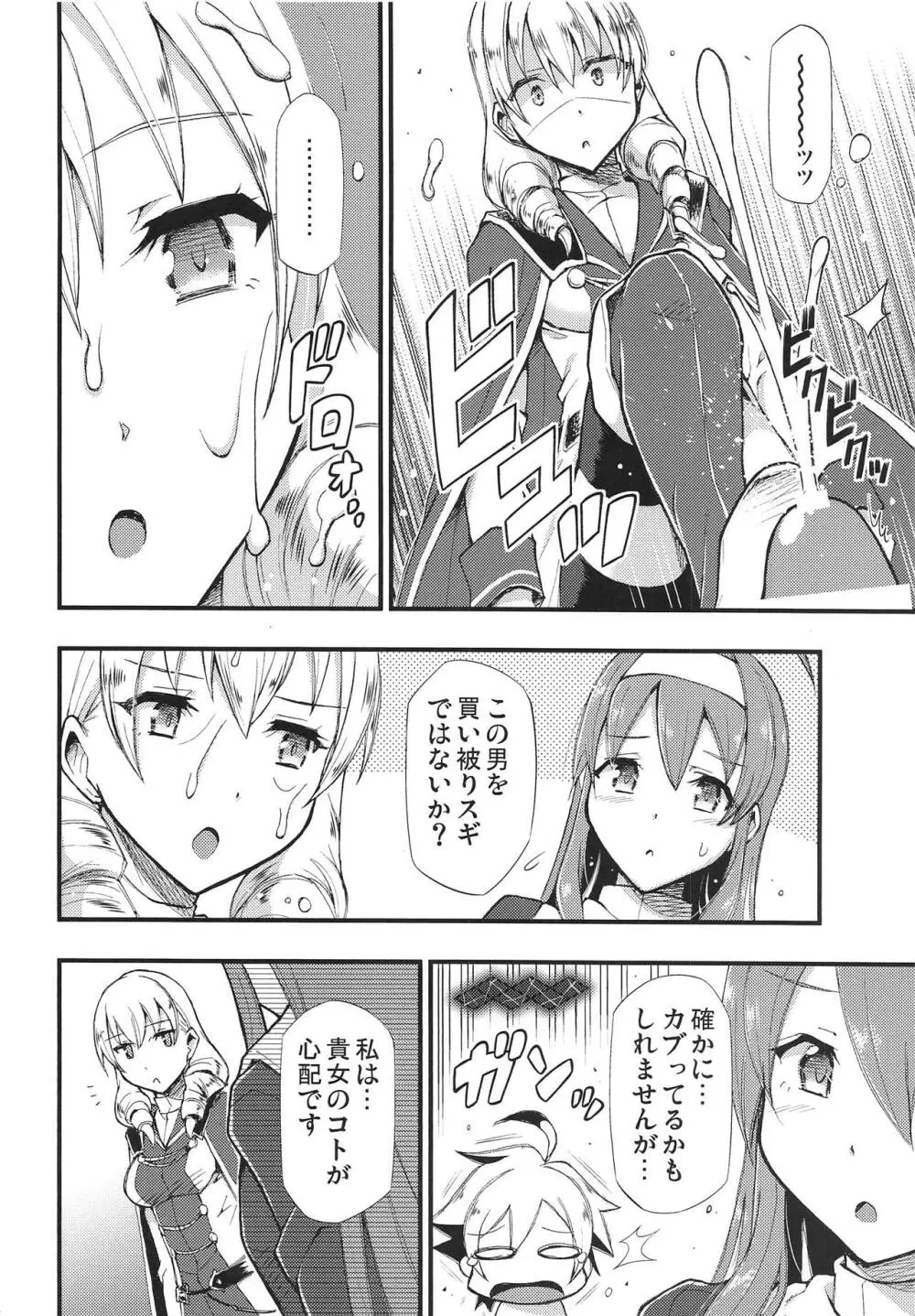 被リシ皮ヲ剥カレシ者 - page5