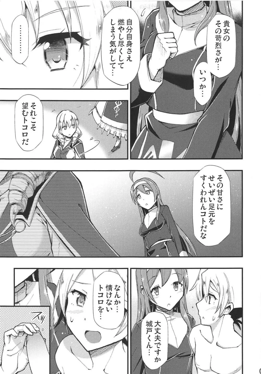 被リシ皮ヲ剥カレシ者 - page6