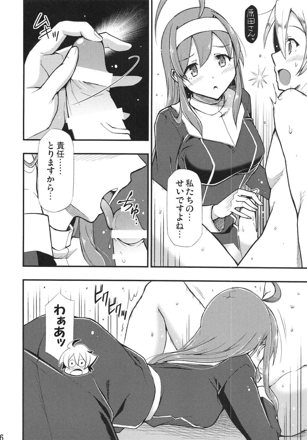 被リシ皮ヲ剥カレシ者 - page7