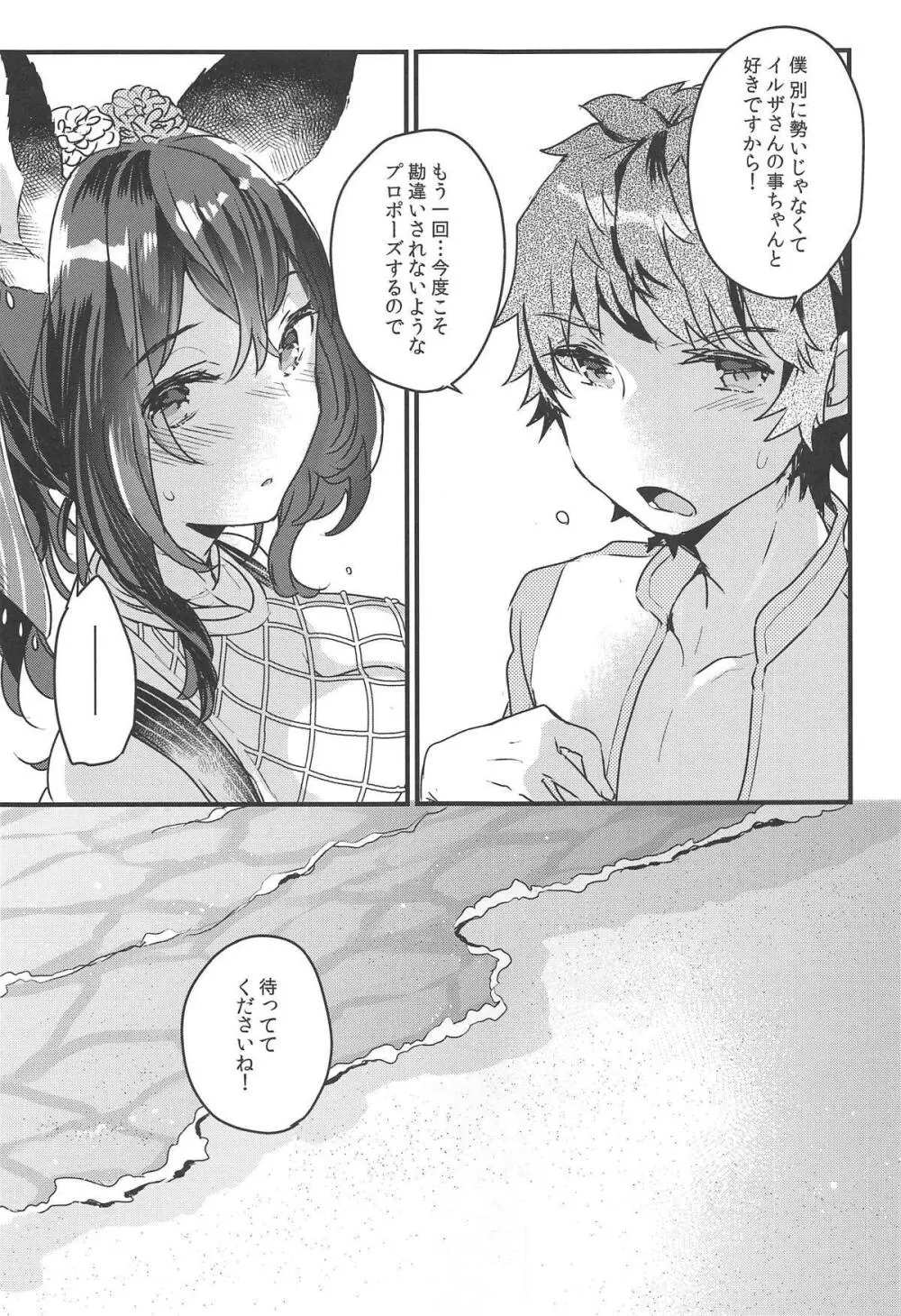 イルザさんとギュステでバカンス - page20