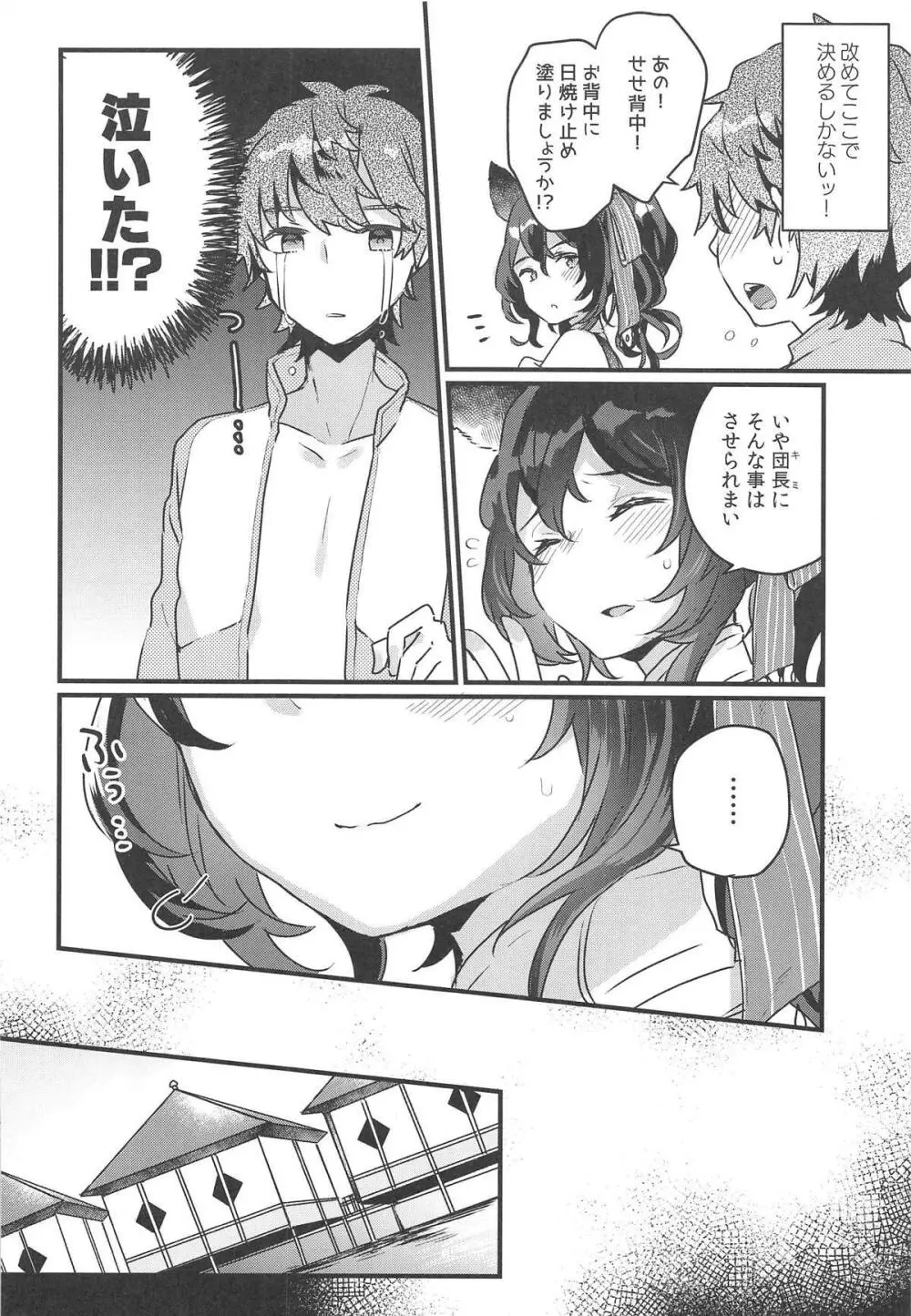 イルザさんとギュステでバカンス - page5