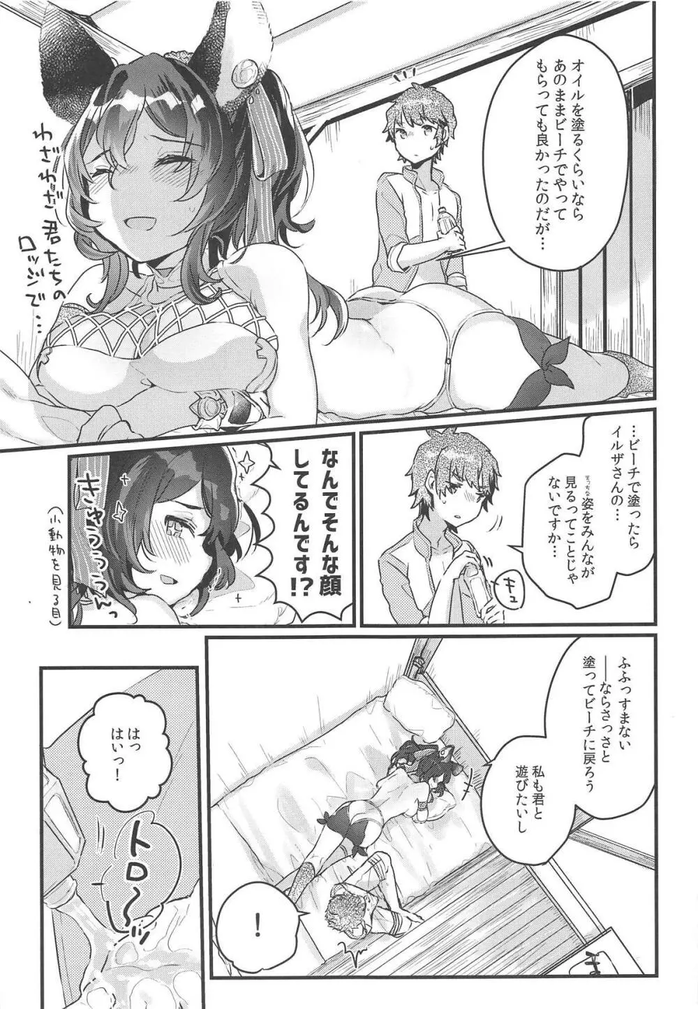 イルザさんとギュステでバカンス - page6