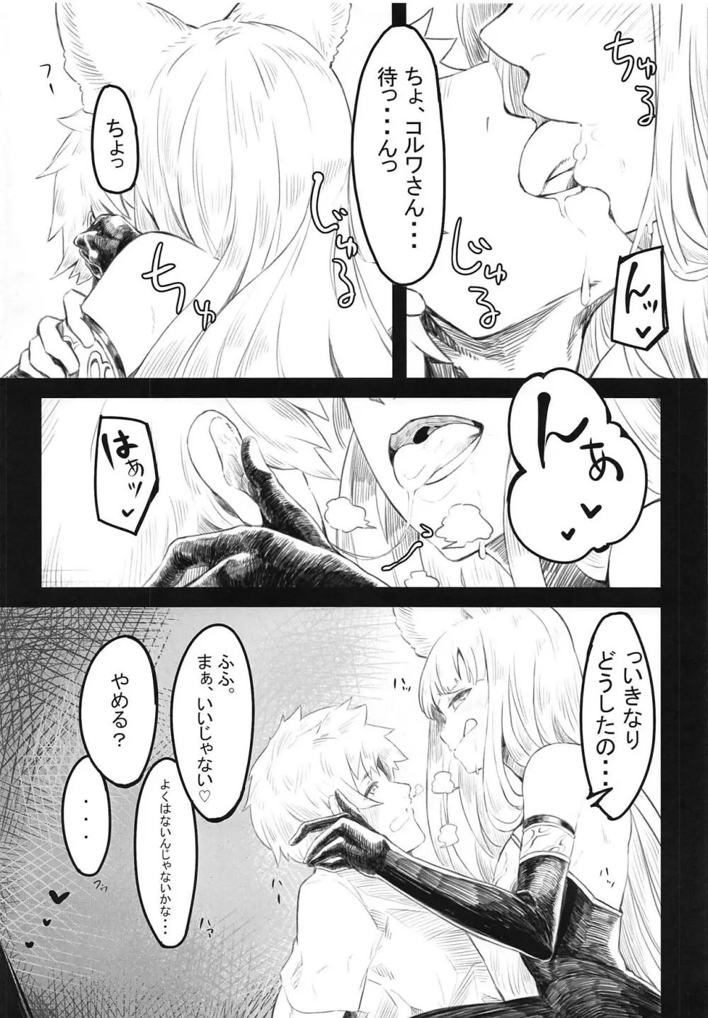 ぐらぶるえっち本～コルワ編～ - page3