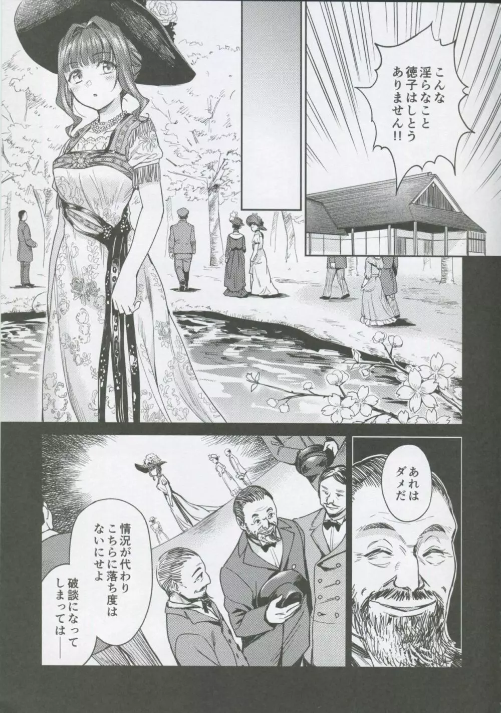 春衡伯爵家の事情 柒 ～明治後期篇 下～ - page6