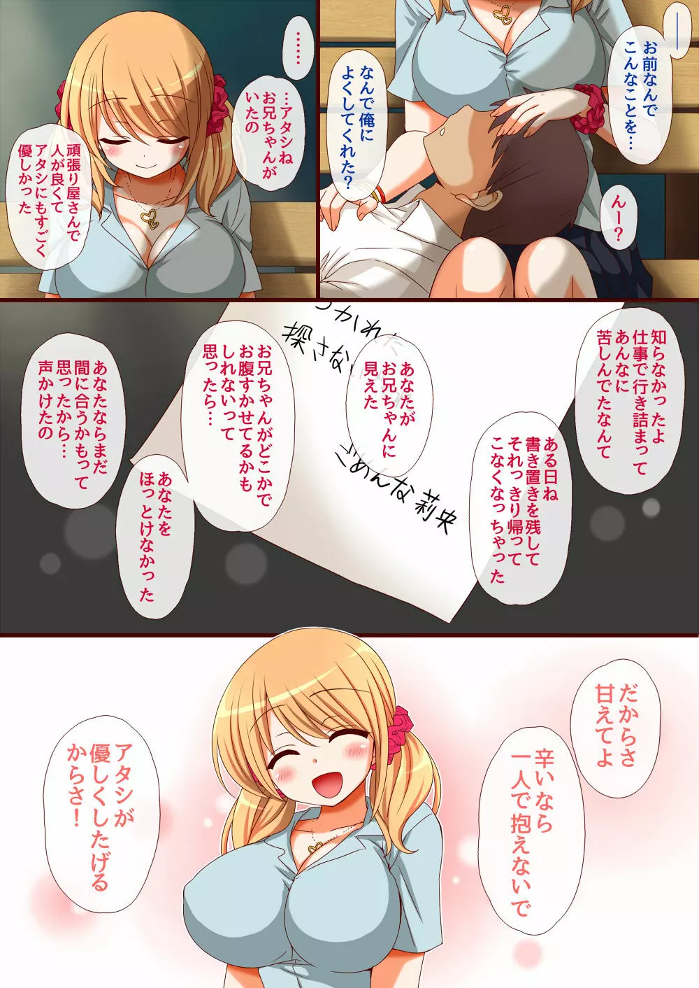 ギャルに甘えてみる? - page12