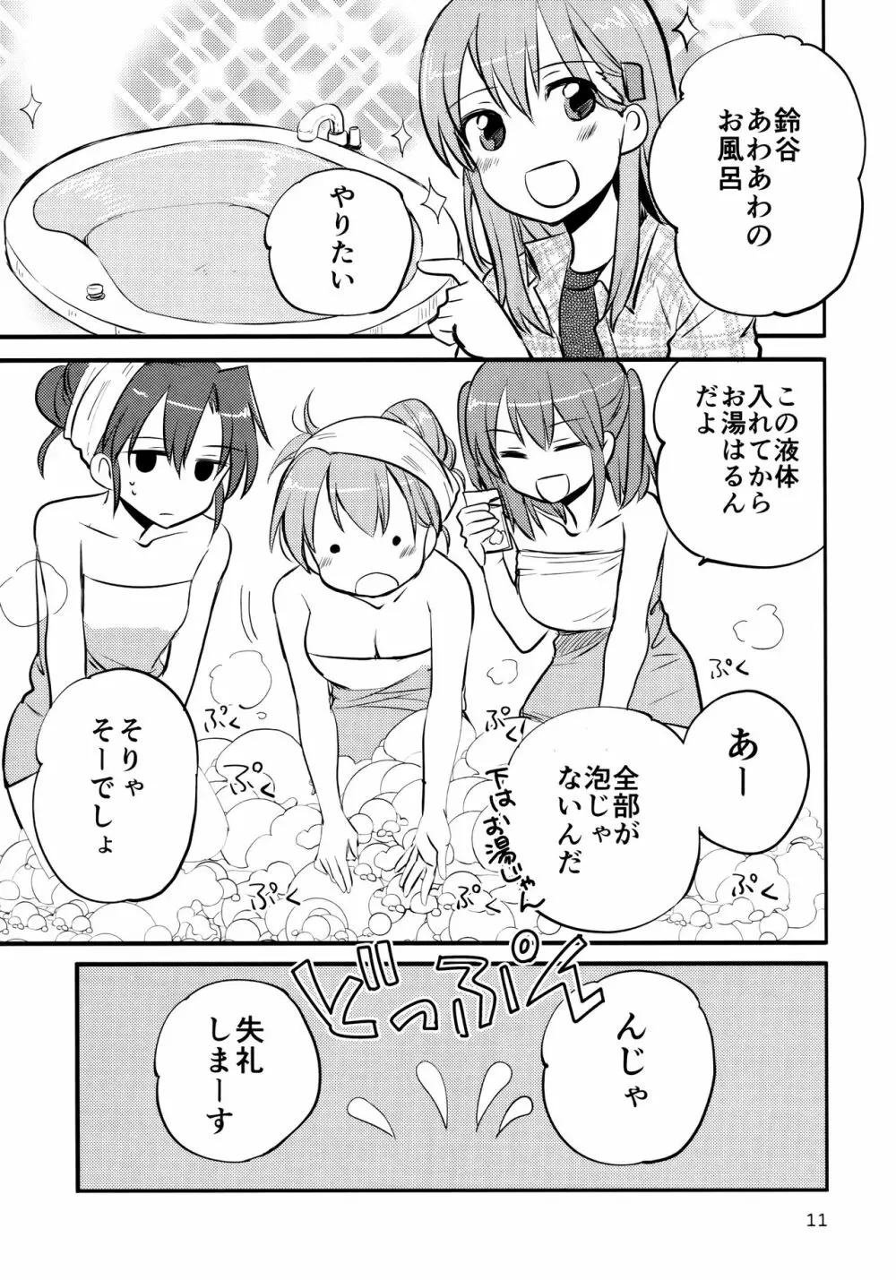 瑞鈴川 ラブホ へ行く。 - page10