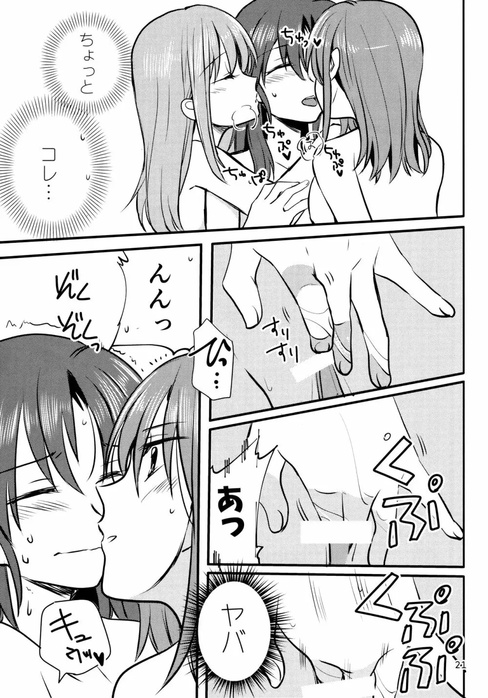 瑞鈴川 ラブホ へ行く。 - page20